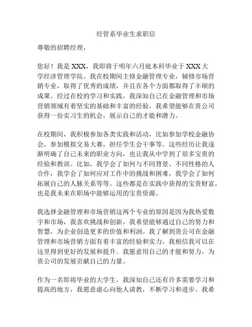 经管系毕业生求职信