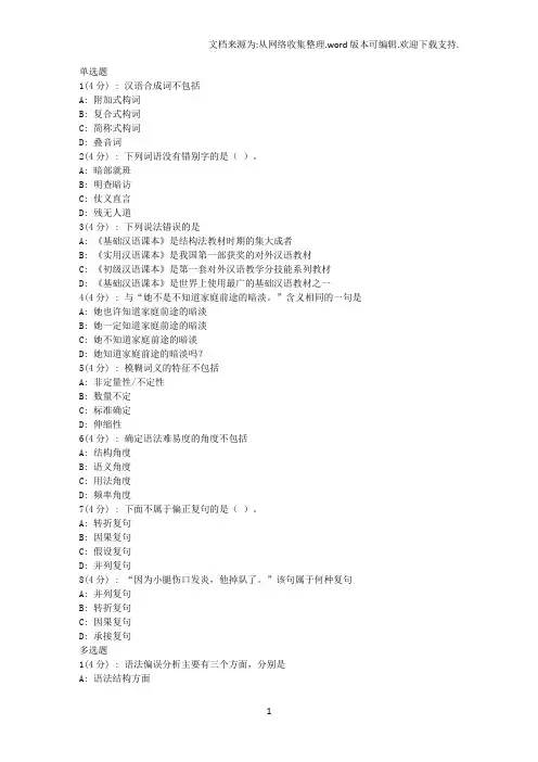 网院北语17秋对外汉语课堂教学法二作业