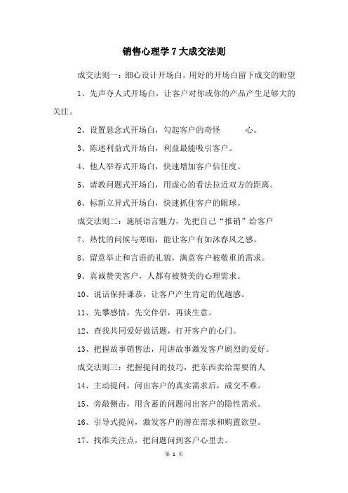 销售心理学7大成交法则