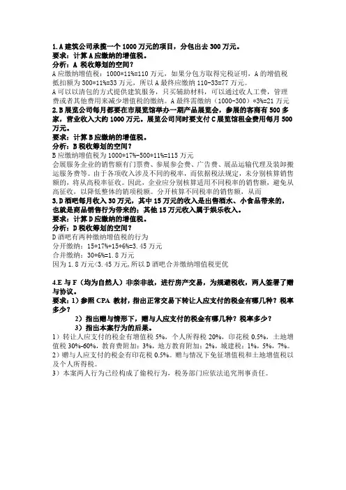 增值税典型案例计算与分析