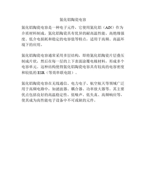 氮化铝陶瓷电容
