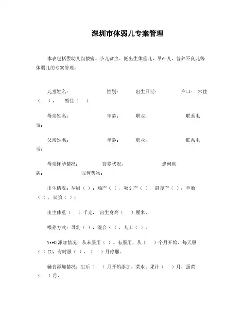 深圳托幼机构十二种表格(空白)