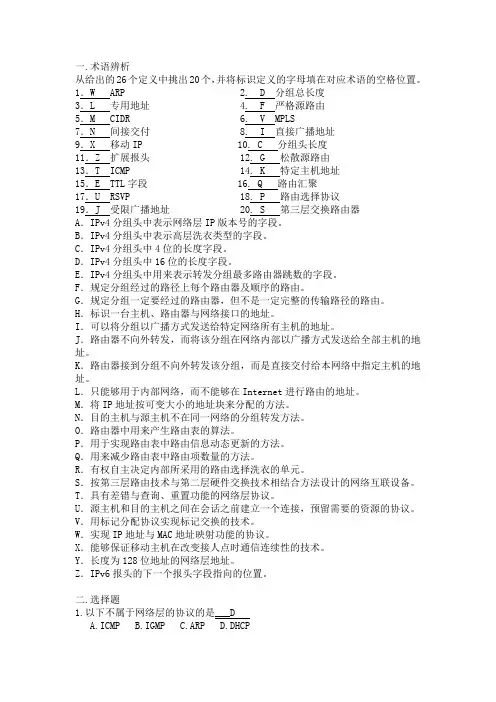 计算机网络题目第六章(计算机网络第三版-吴功宜-编著)