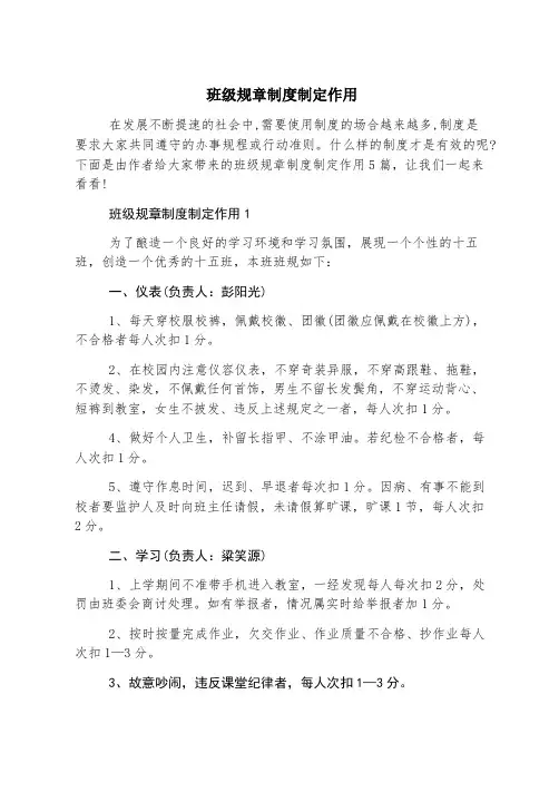 班级规章制度制定作用