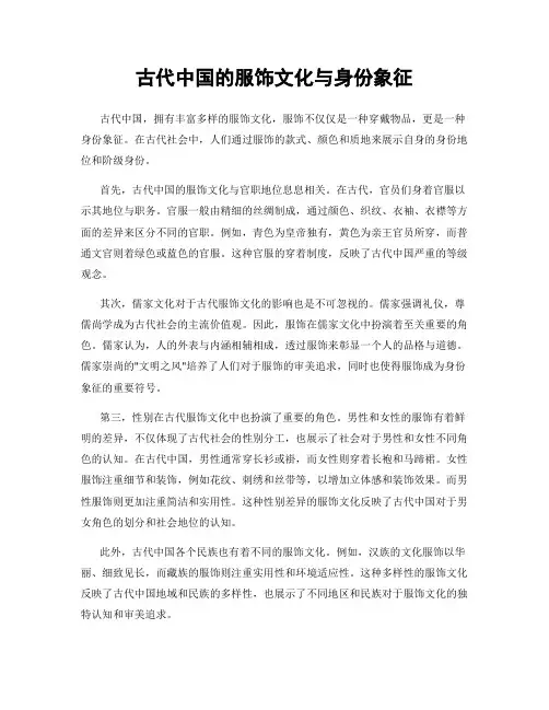 古代中国的服饰文化与身份象征