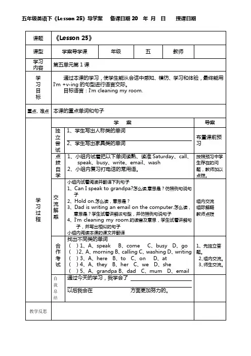 人教版(精通)五年级下英语Unit5导学案