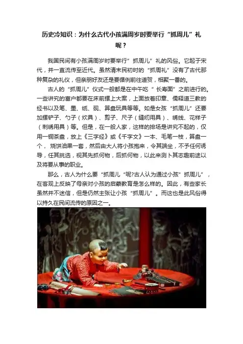 历史冷知识：为什么古代小孩满周岁时要举行“抓周儿”礼呢？