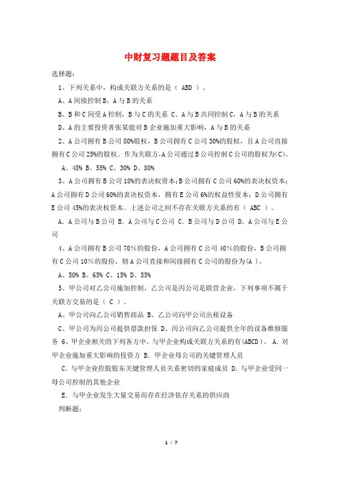 中财复习题题目及答案