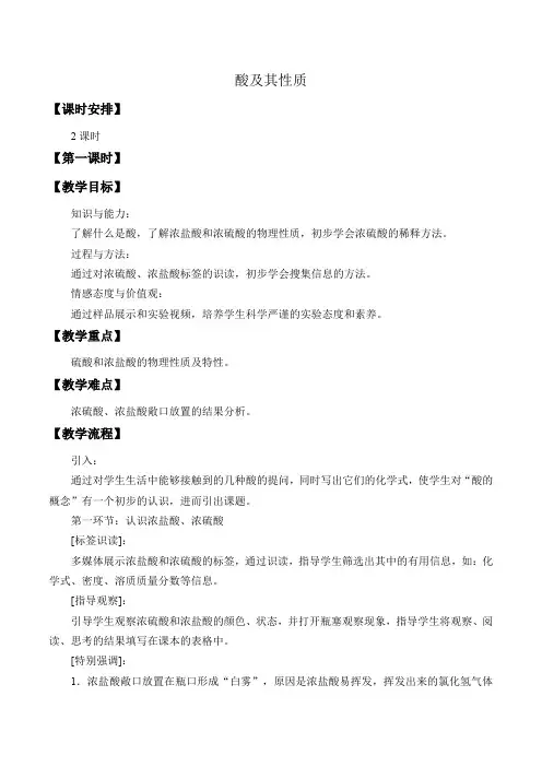 鲁教版化学九年级下册 7.1《酸及其性质》教案(1)
