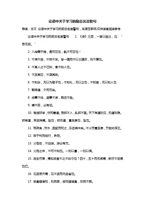 论语中关于学习的励志名言警句