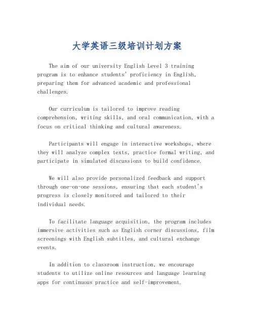 大学英语三级培训计划方案