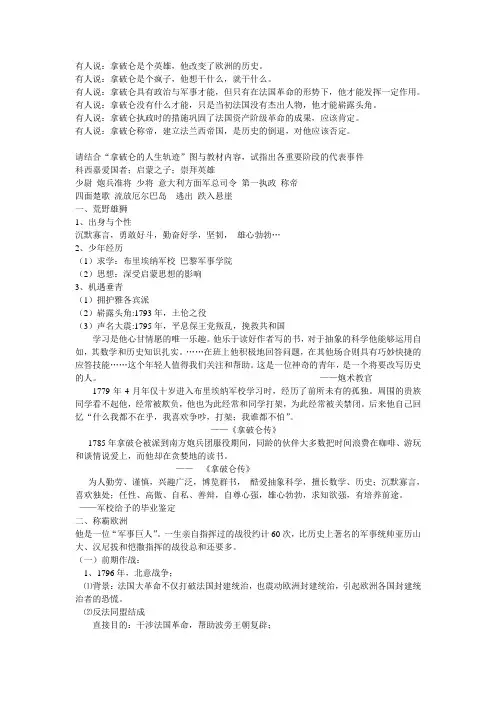 人民教育出版社高中历史选修4.拿破仑