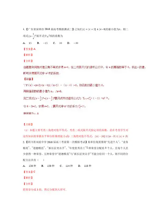 2019届人教B版(理科数学)           排列组合、二项式定理   单元测试