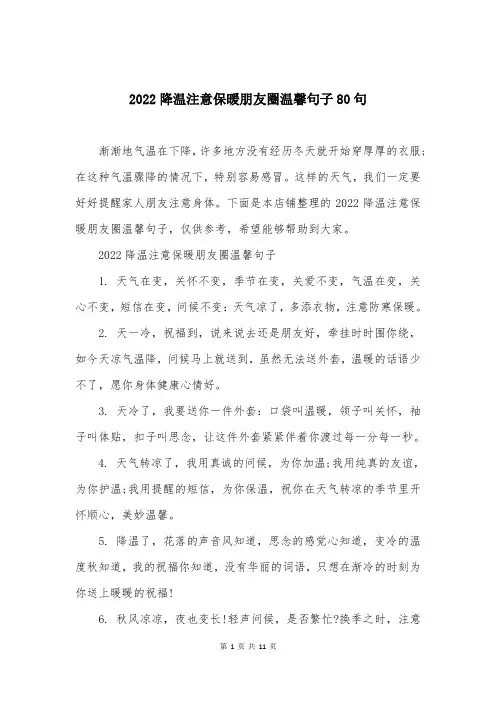 2022降温注意保暖朋友圈温馨句子80句