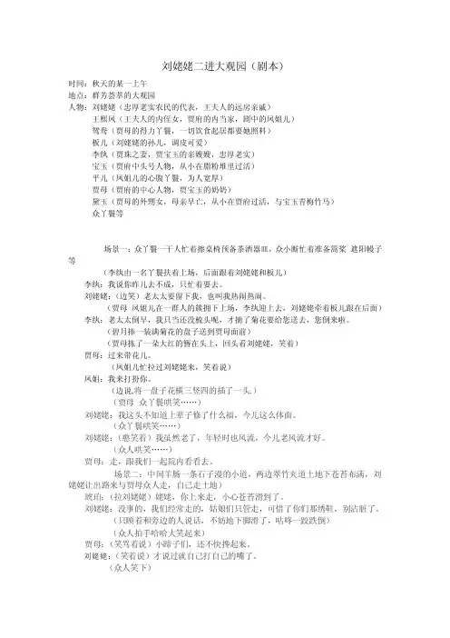 刘姥姥二进大观园1
