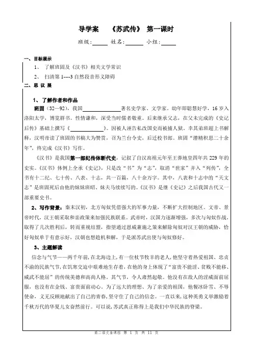 《苏武传》导学案