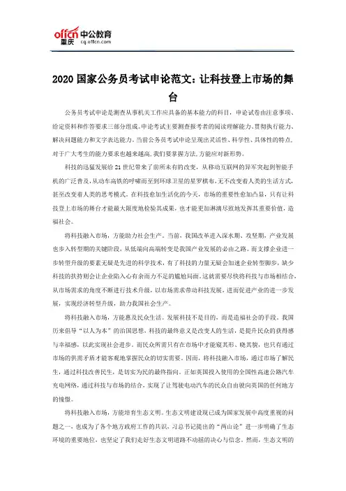 2020国家公务员考试申论范文：让科技登上市场的舞台