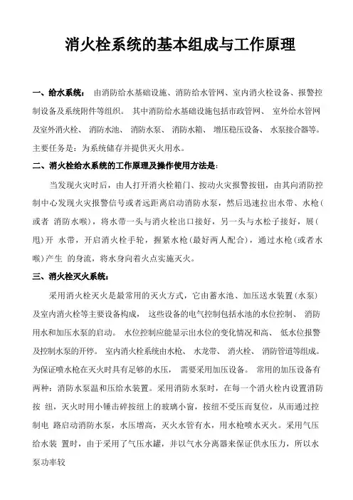 消火栓系统的基本组成与工作原理