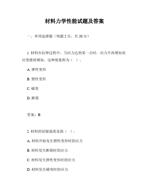 材料力学性能试题及答案