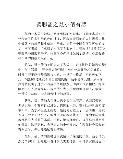 读聊斋之聂小倩有感