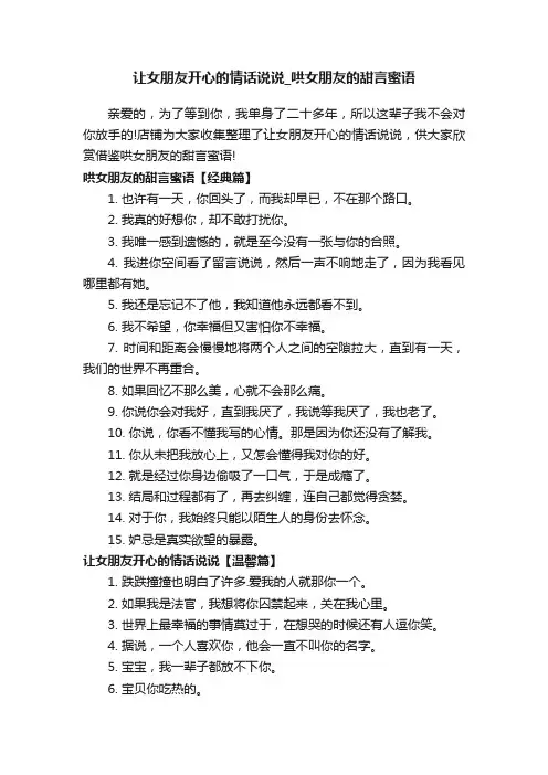 让女朋友开心的情话说说_哄女朋友的甜言蜜语