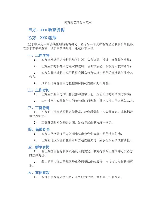 教育类劳动合同范本