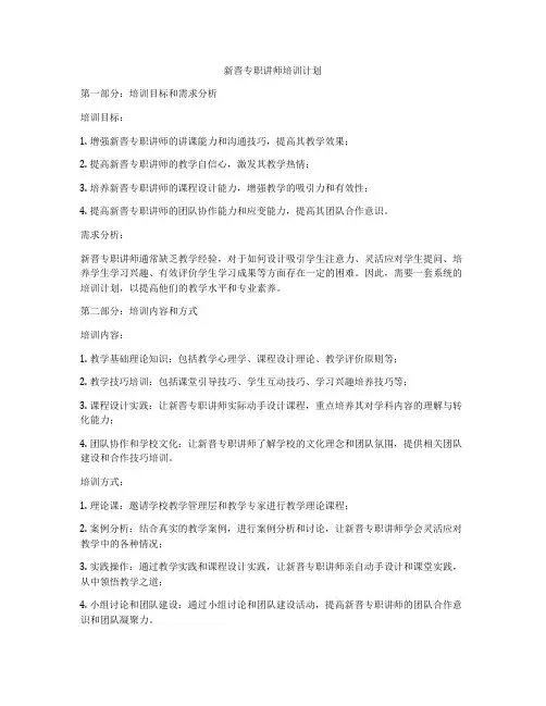 新晋专职讲师培训计划