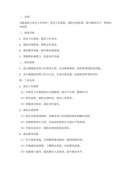 机关单位精细化管理制度