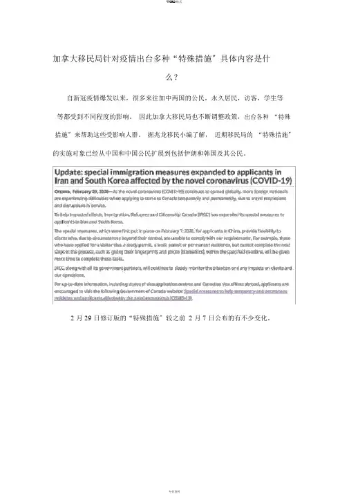 加拿大移民局针对疫情出台多种“特殊措施”具体内容是什么