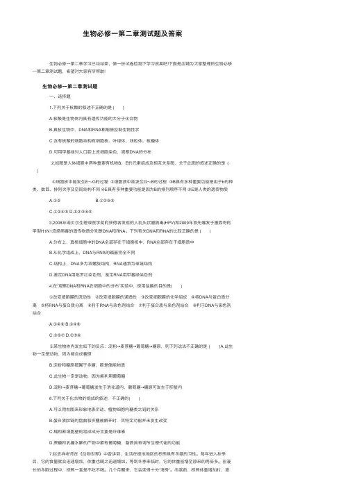 生物必修一第二章测试题及答案