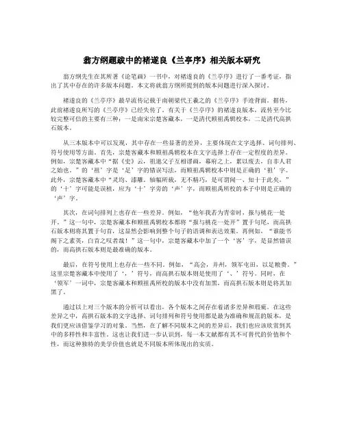 翁方纲题跋中的褚遂良《兰亭序》相关版本研究