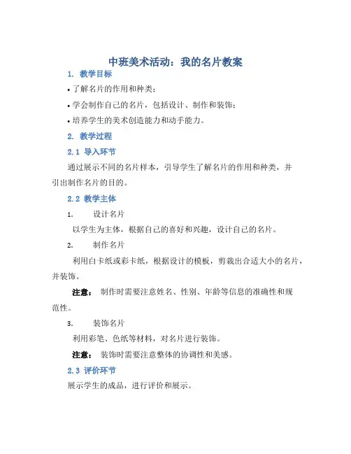 中班美术活动我的名片教案【含教学反思】