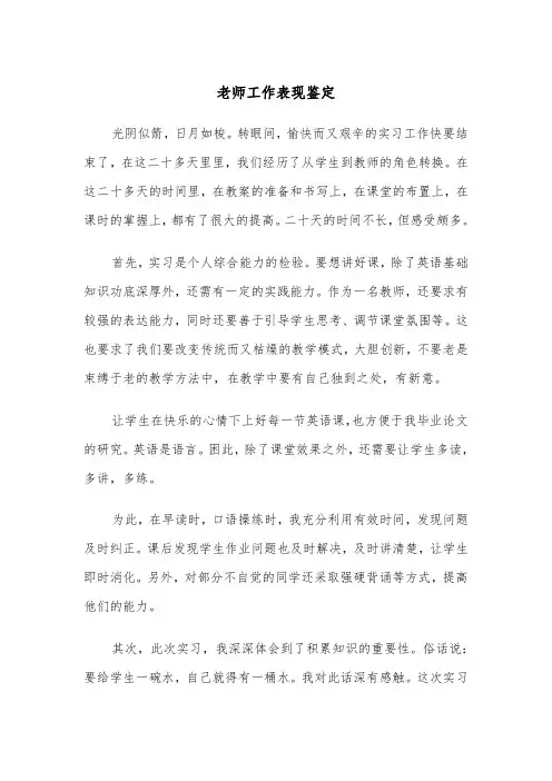 老师工作表现鉴定（四篇）