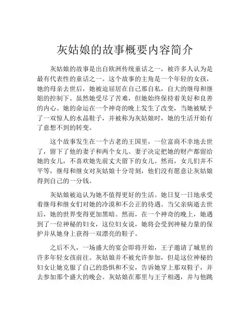 灰姑娘的故事概要内容简介