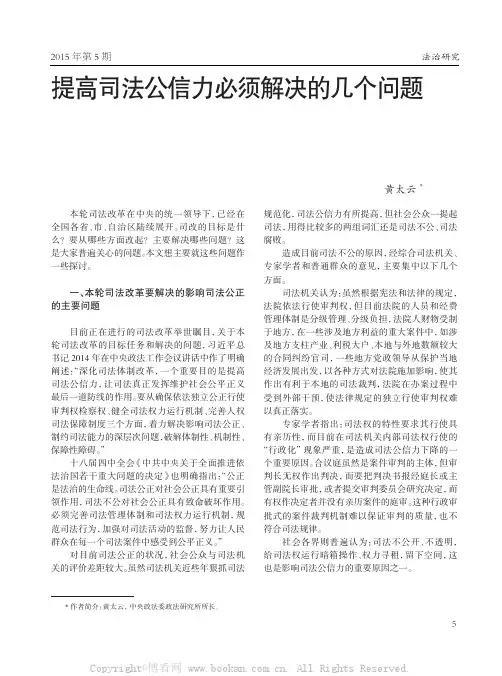 提高司法公信力必须解决的几个问题