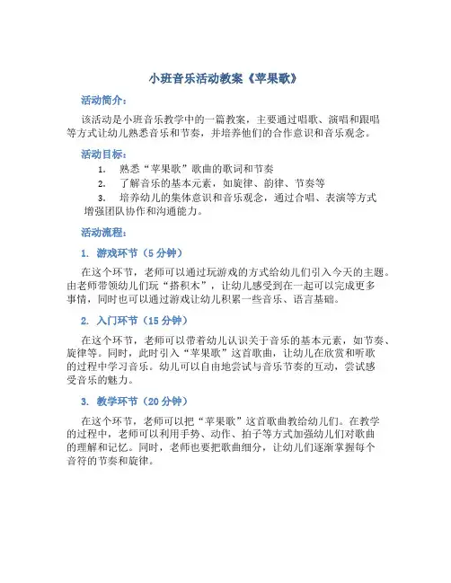 小班音乐活动教案《苹果歌》