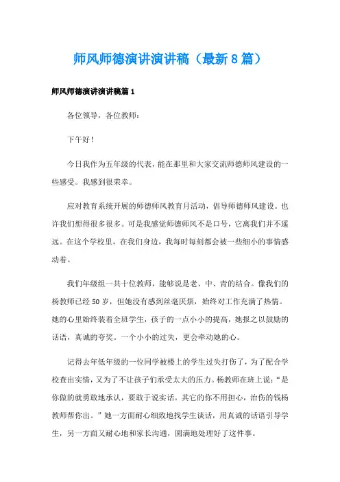 师风师德演讲演讲稿(最新8篇)