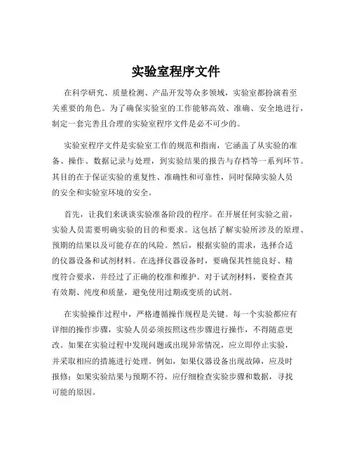 实验室程序文件