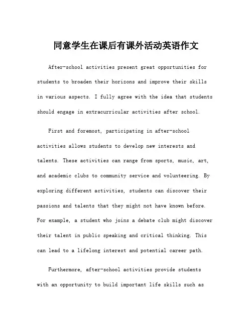 同意学生在课后有课外活动英语作文