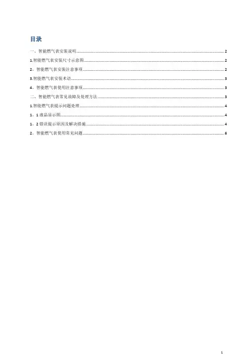 IC卡膜式燃气表技术手册