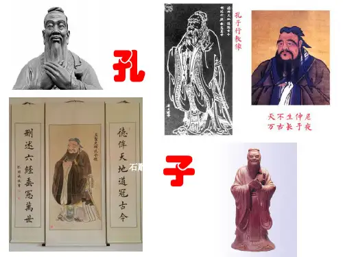 《论语十则》课件.