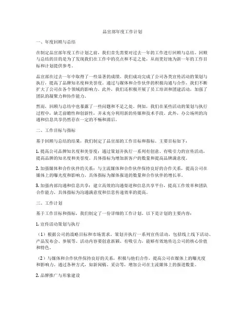 品宣部年度工作计划