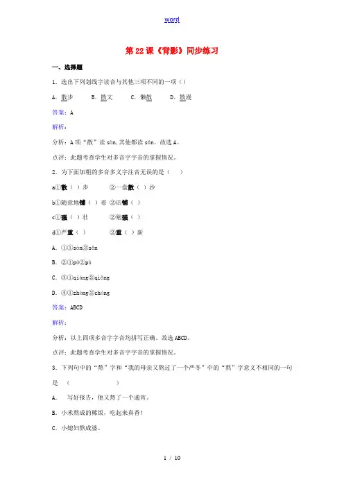 八年级语文下册 第五单元 第22课《散步》同步练习(含解析) 苏教版-苏教版初中八年级下册语文试题