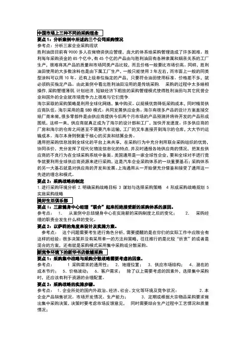 高级采购师培训教材案例分析