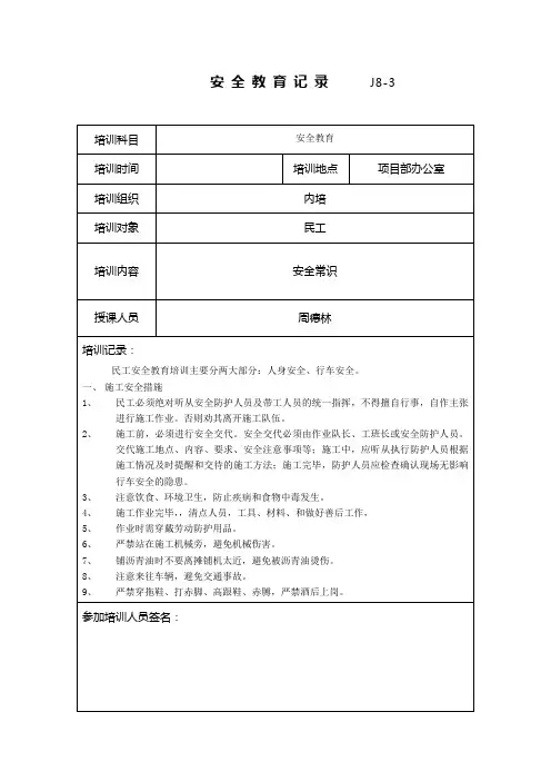 农民工培训记录