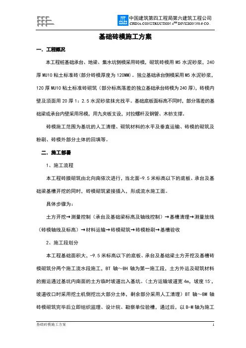 基础砖模施工方案