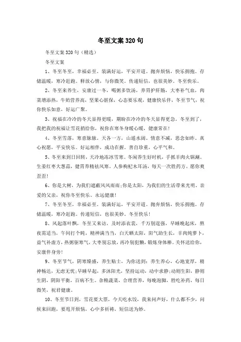 冬至文案320句