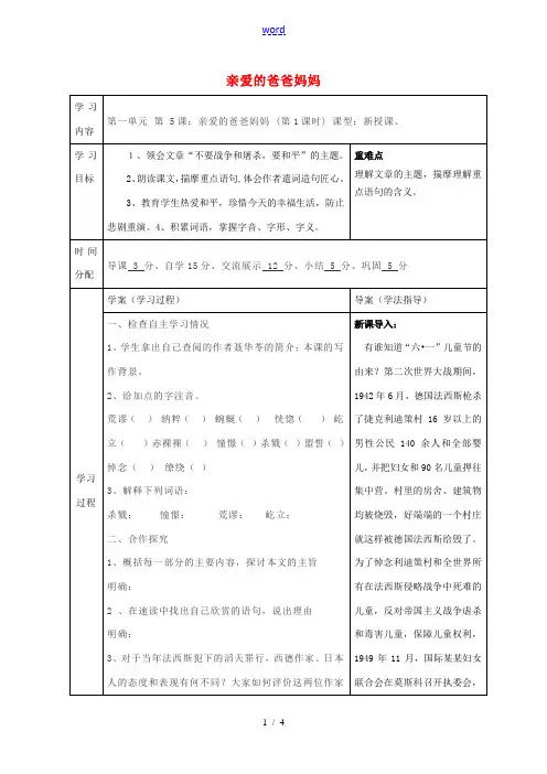 八年级语文上册 5 亲爱的爸爸妈妈教案 (新版)新人教版-(新版)新人教版初中八年级上册语文教案
