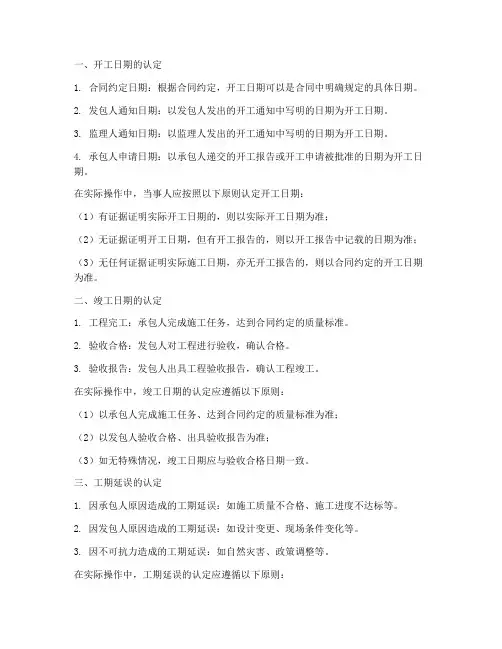 建设工程施工工期的认定