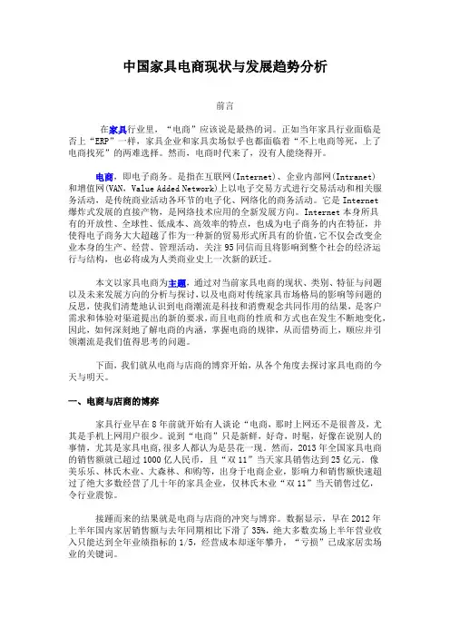 中国家具电商现状与发展趋势分析